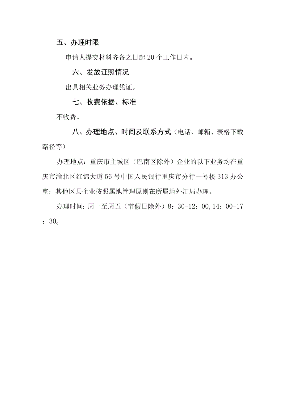 金融机构内保外贷履约购付汇备案业务操作指南.docx_第3页