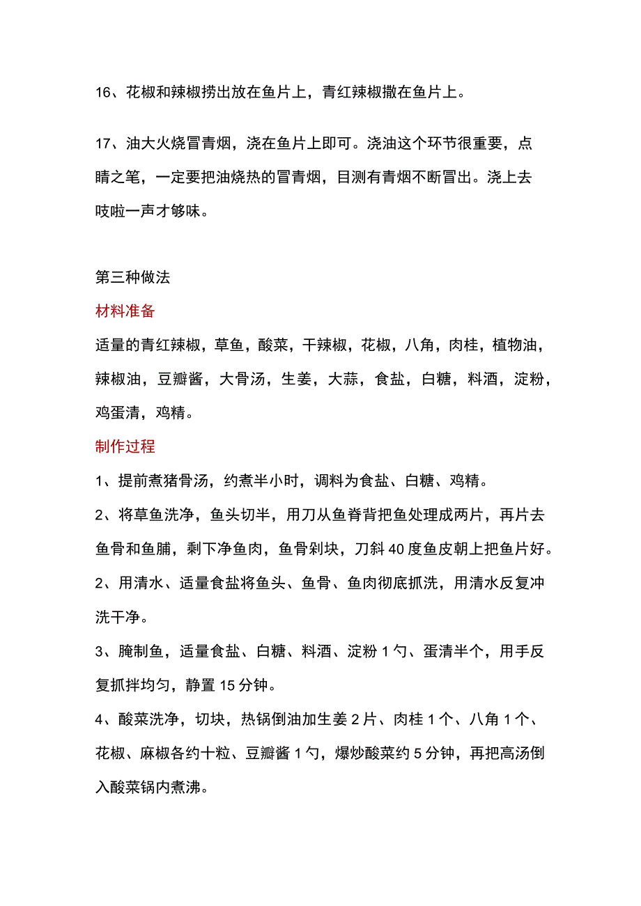 食品专题之最经典的5种酸菜鱼火锅做法.docx_第3页