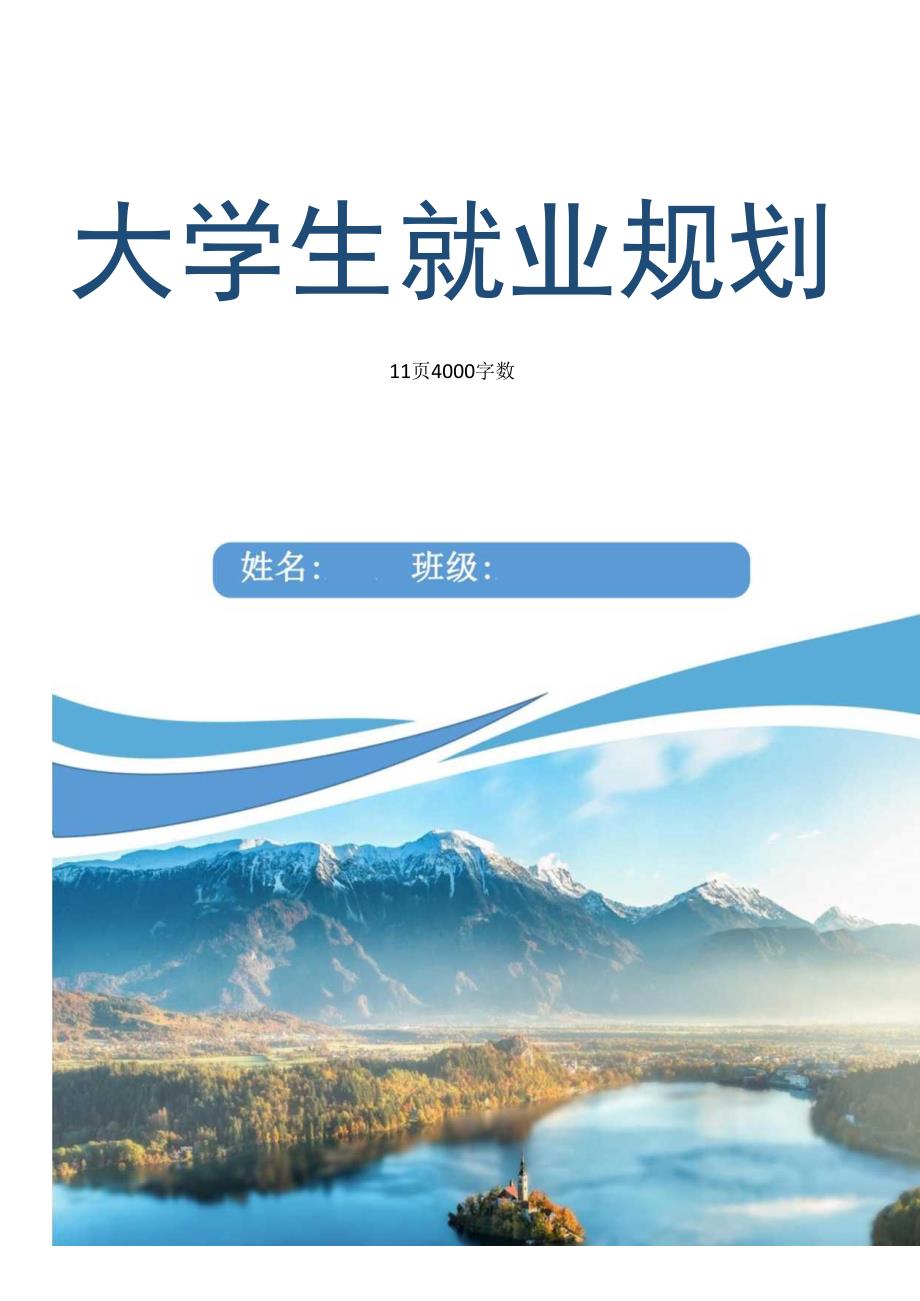 铁道工程技术专业职业生涯规划.docx_第1页