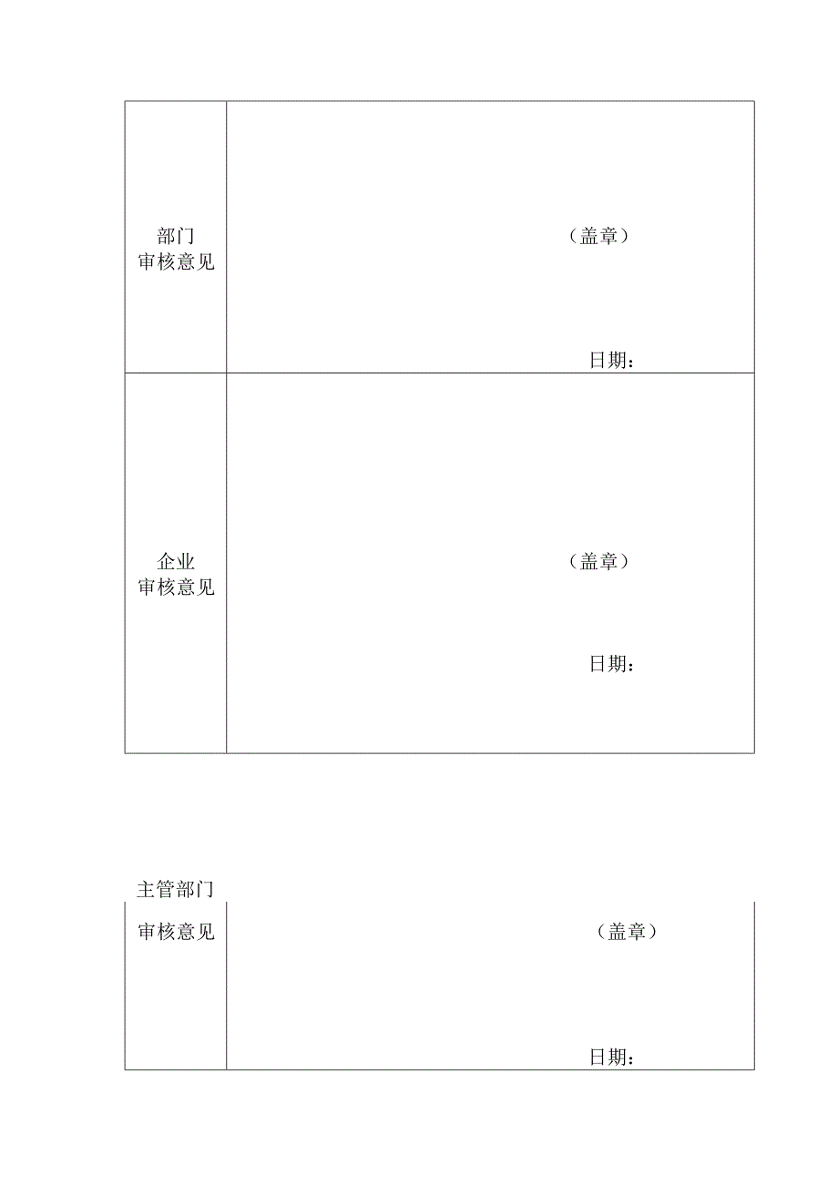 非本市户籍公交驾驶员入户申报表.docx_第3页