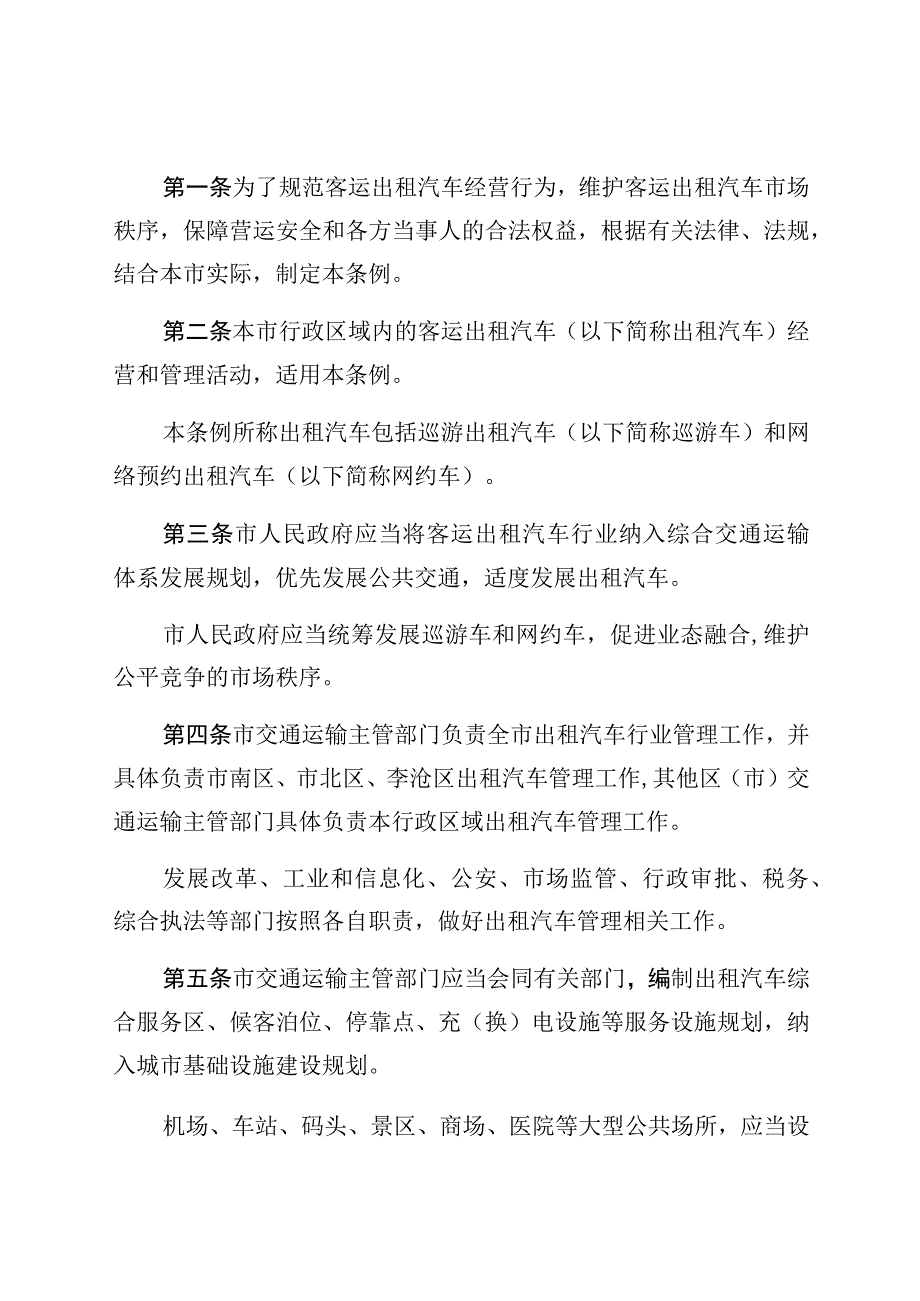 青岛市客运出租汽车管理条例.docx_第2页