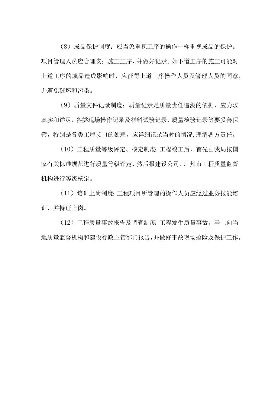 钢结构安装质量管理制度.docx_第2页