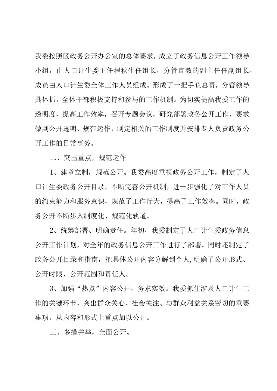 计生协会工作自查报告（9篇）.docx_第3页