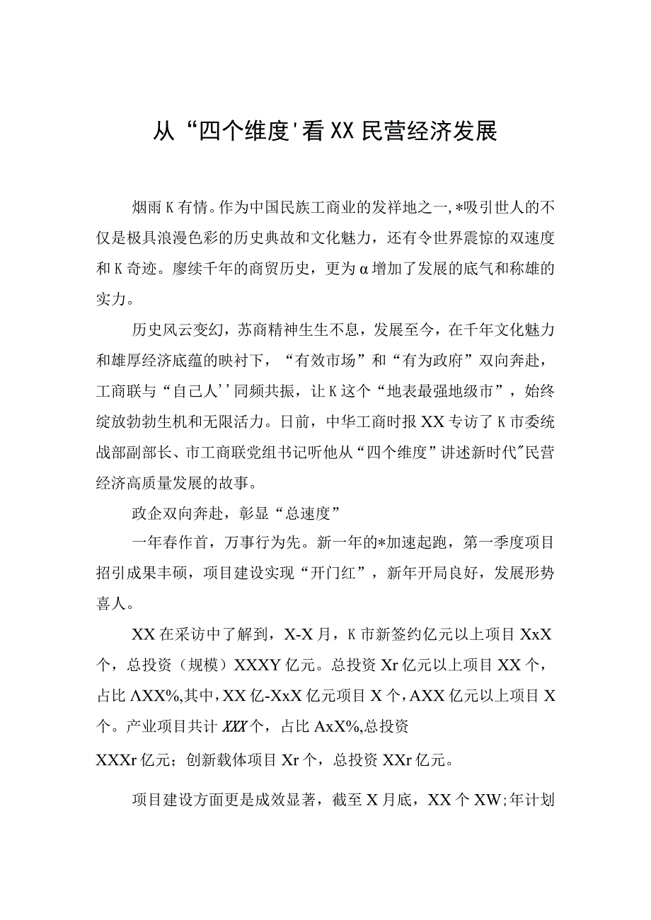 领导访谈：民营经济发展主题材料汇编（5篇）.docx_第2页