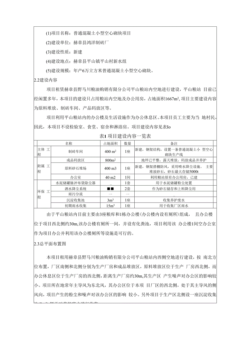 赫章县鸿洋制砖厂普通混凝土小型空心砌块项目环评报告.docx_第3页