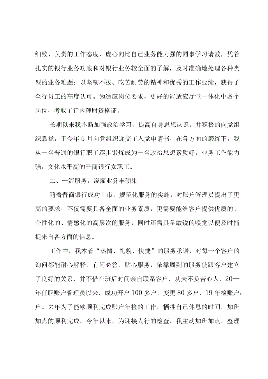 银行人员管理工作总结（3篇）.docx_第2页