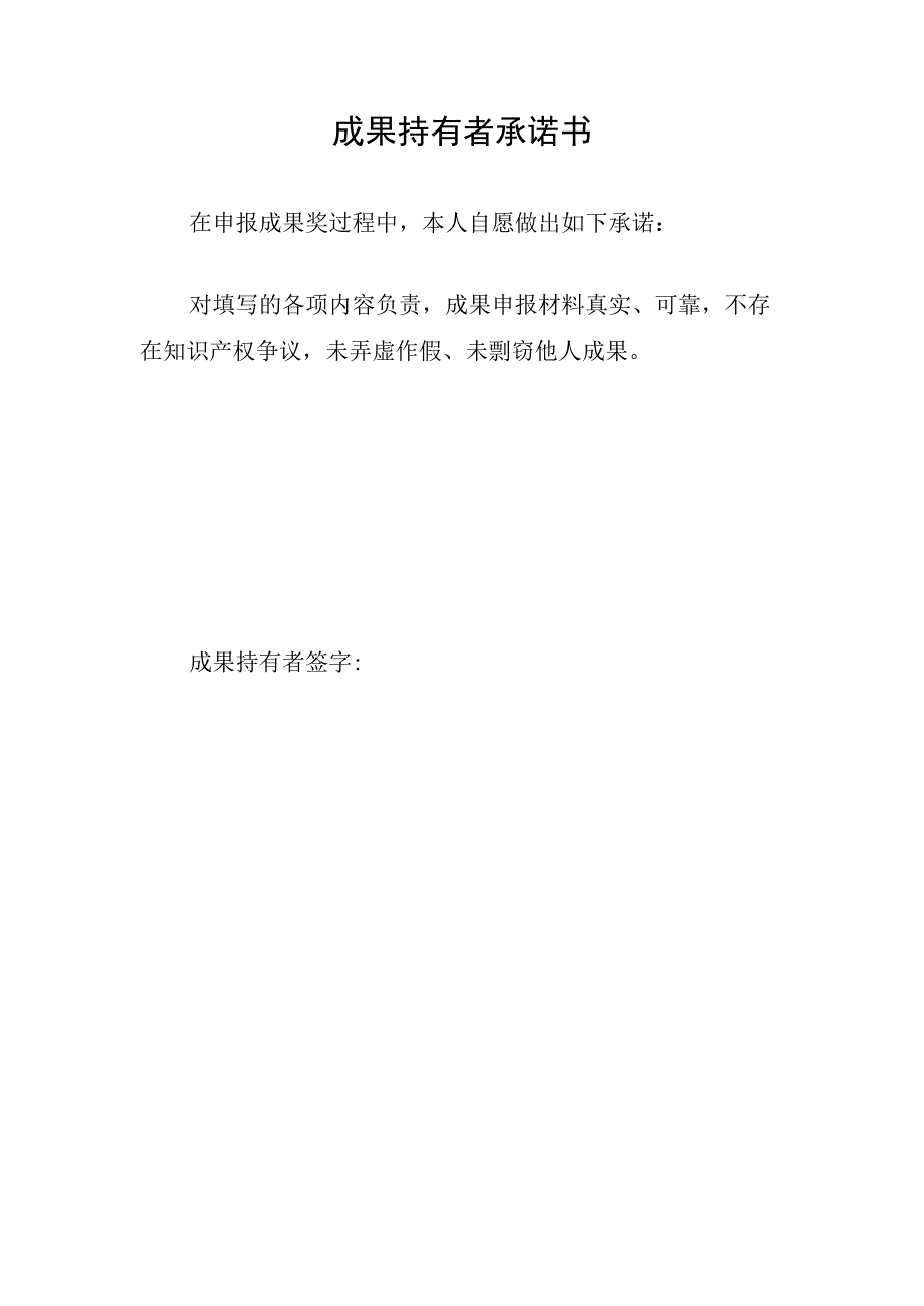 领域分类广州教育学会教育教学研究优秀成果奖申报书.docx_第2页