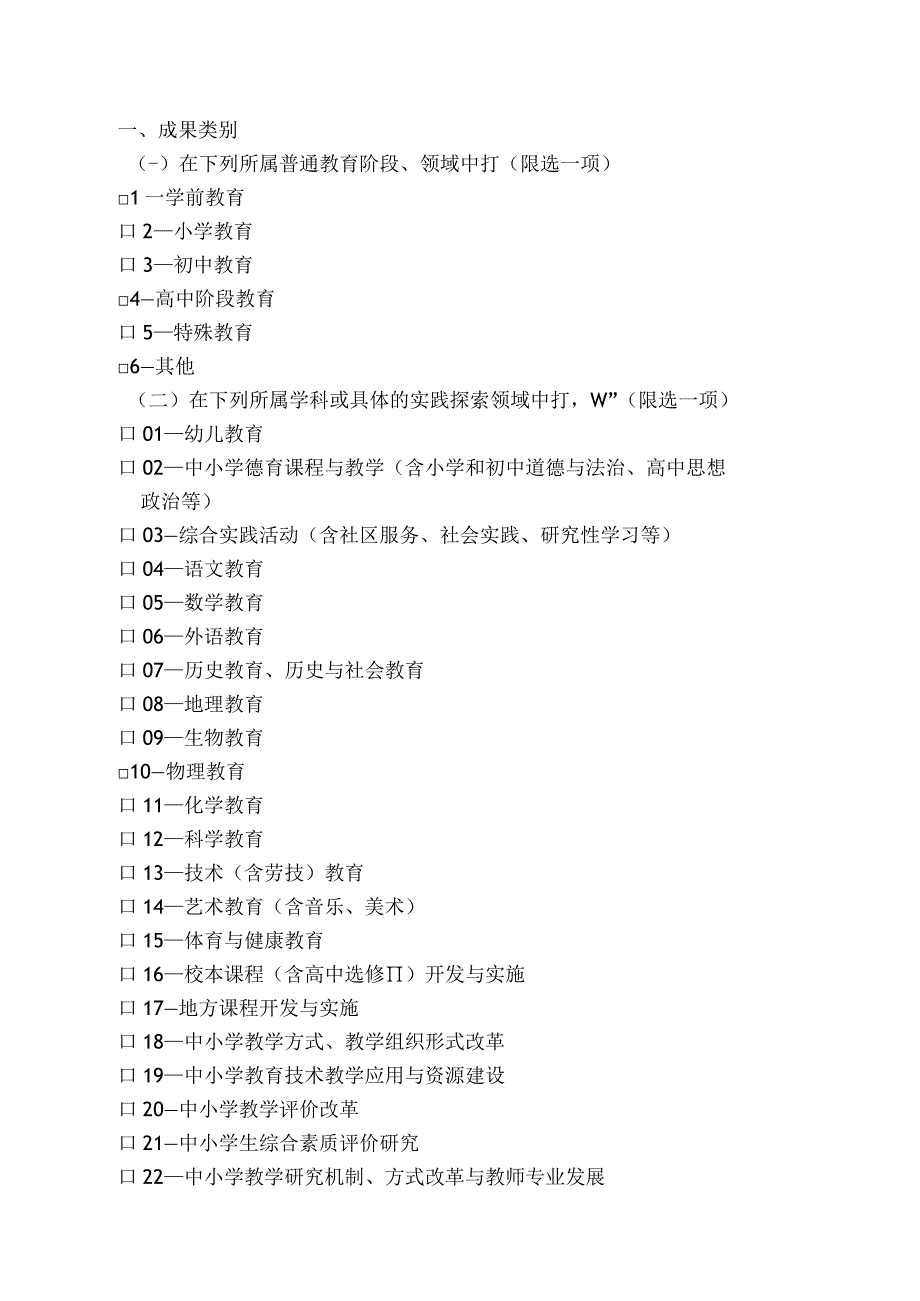 领域分类广州教育学会教育教学研究优秀成果奖申报书.docx_第3页