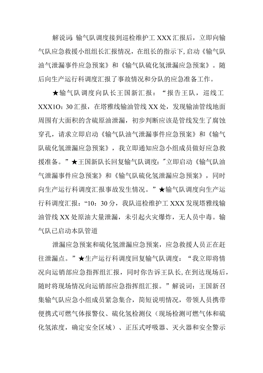 输管线含硫原油泄漏应急演练脚本.docx_第2页