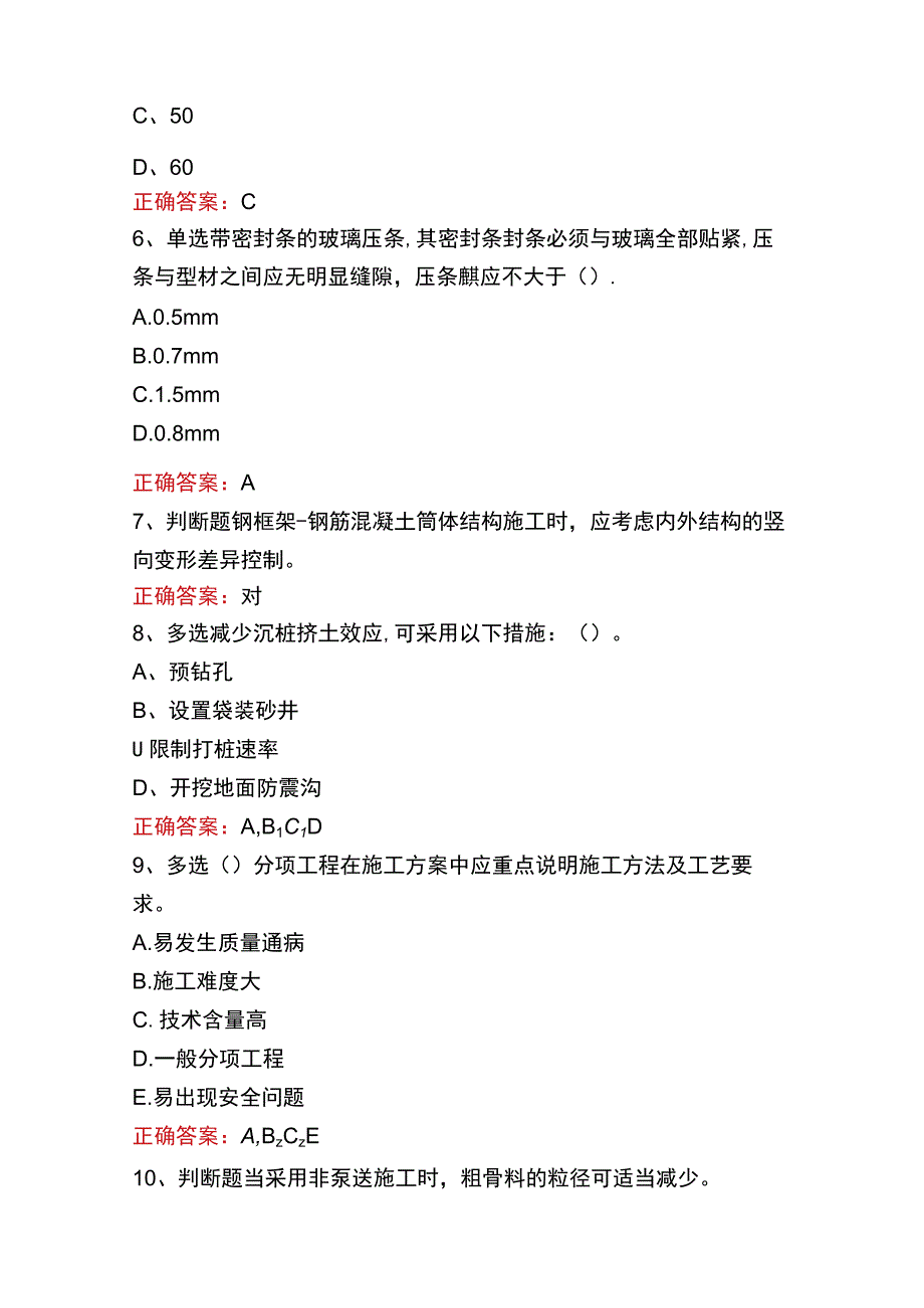 质检员实务(土建、安装)考试资料一.docx_第2页