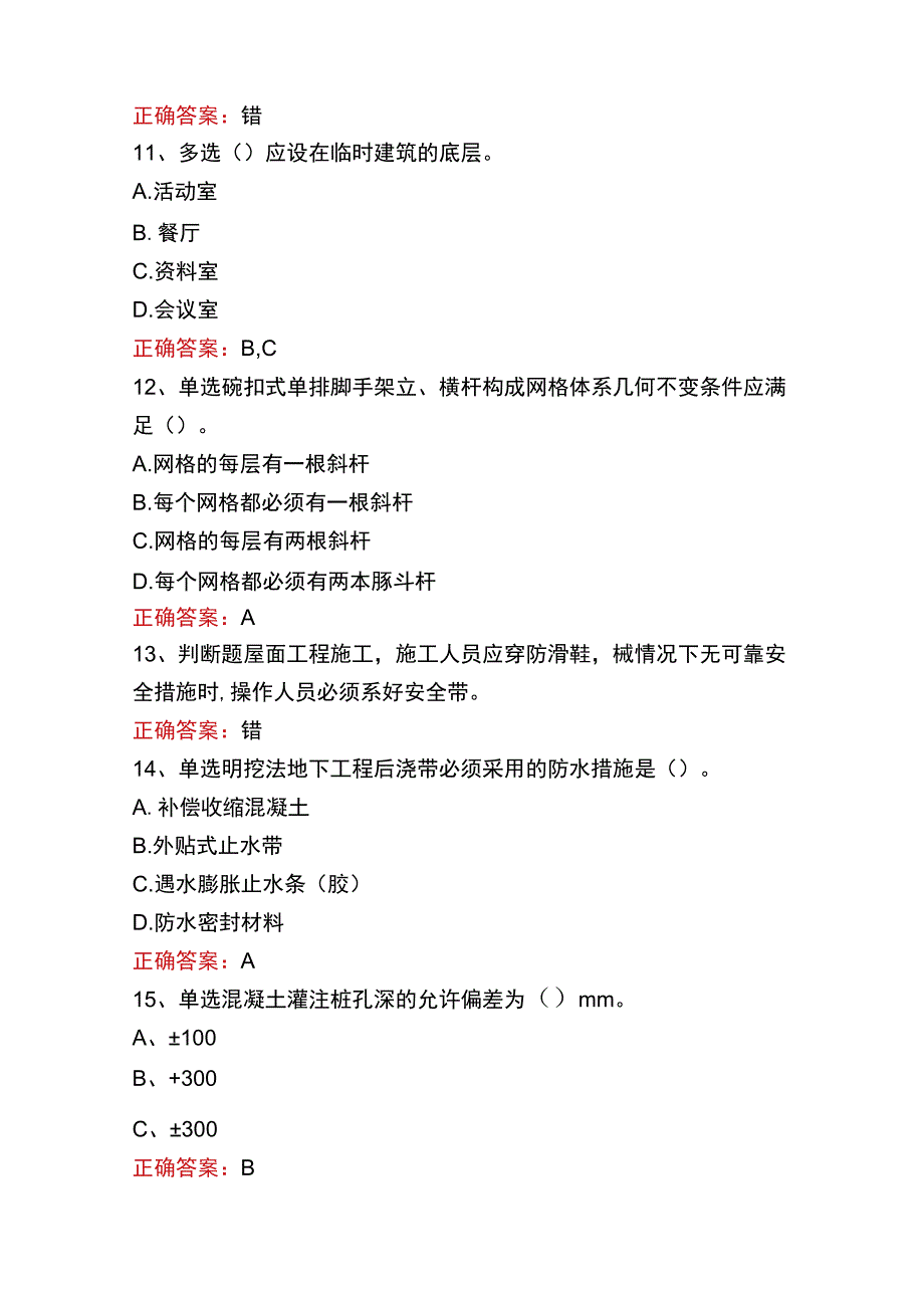 质检员实务(土建、安装)考试资料一.docx_第3页