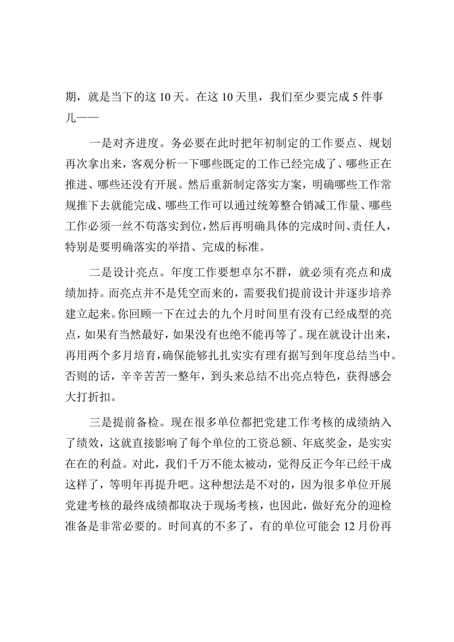 要想2023年完美收官四季度之前的这最后10天至少要完成5件事儿.docx_第2页