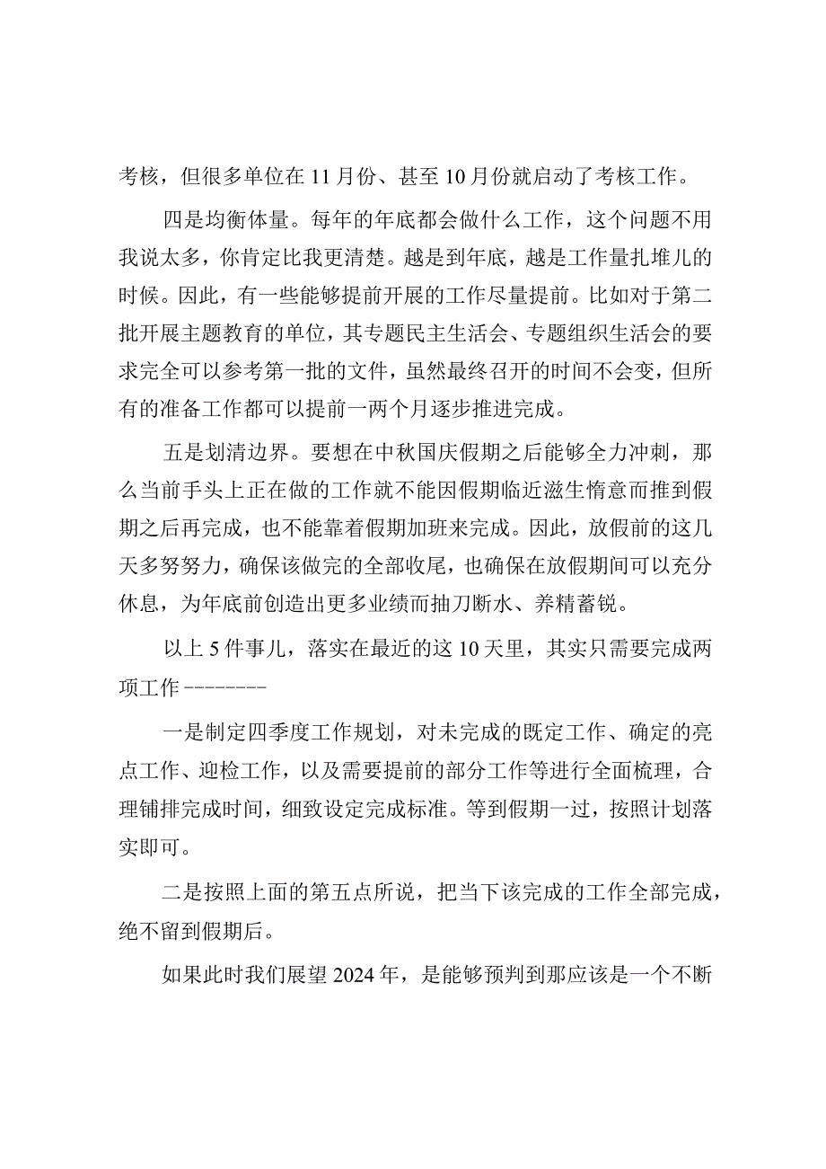 要想2023年完美收官四季度之前的这最后10天至少要完成5件事儿.docx_第3页