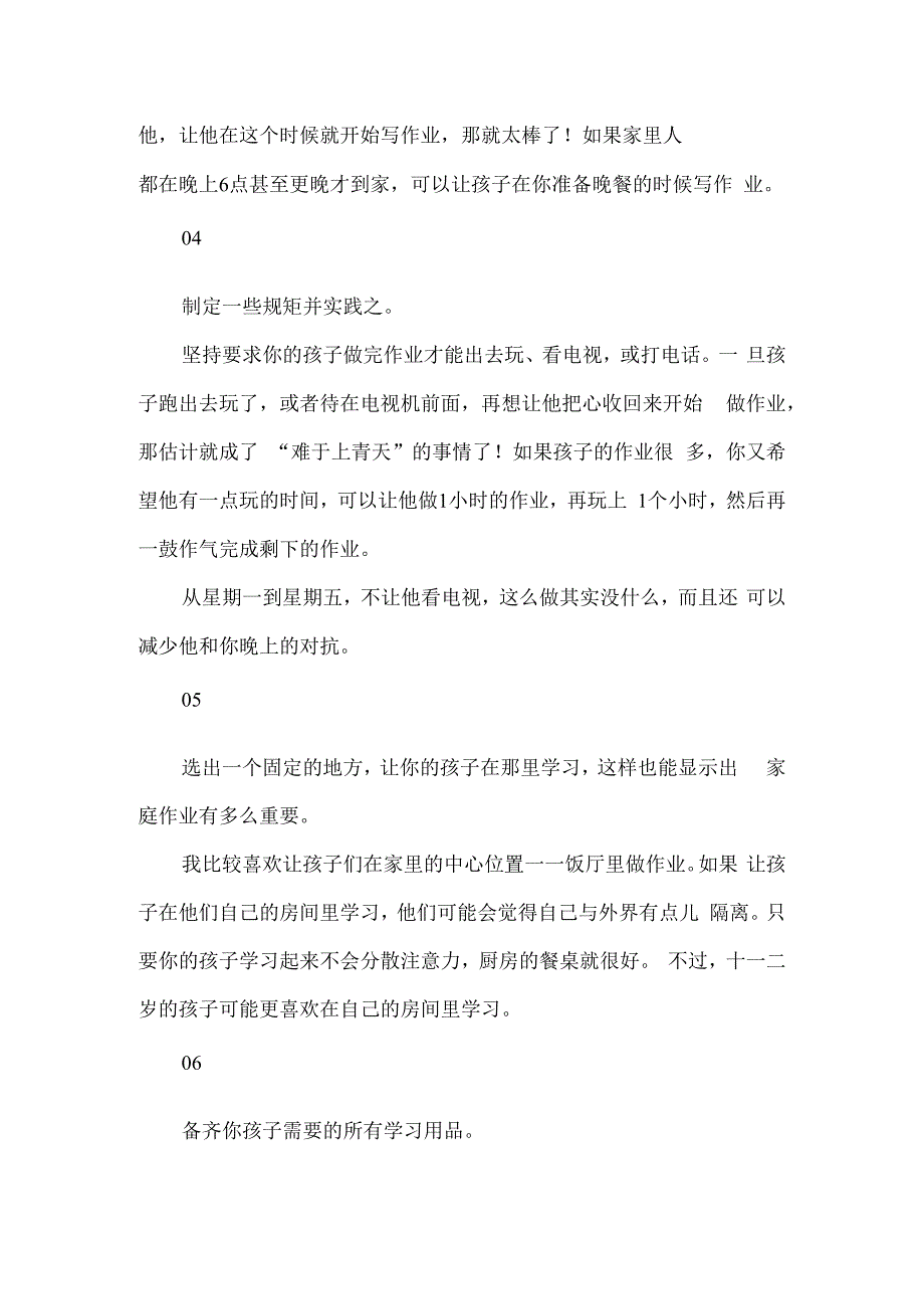 训练低年级孩子养成写作业好习惯的12个方法.docx_第2页