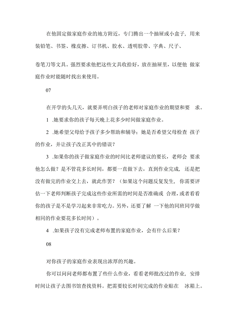 训练低年级孩子养成写作业好习惯的12个方法.docx_第3页