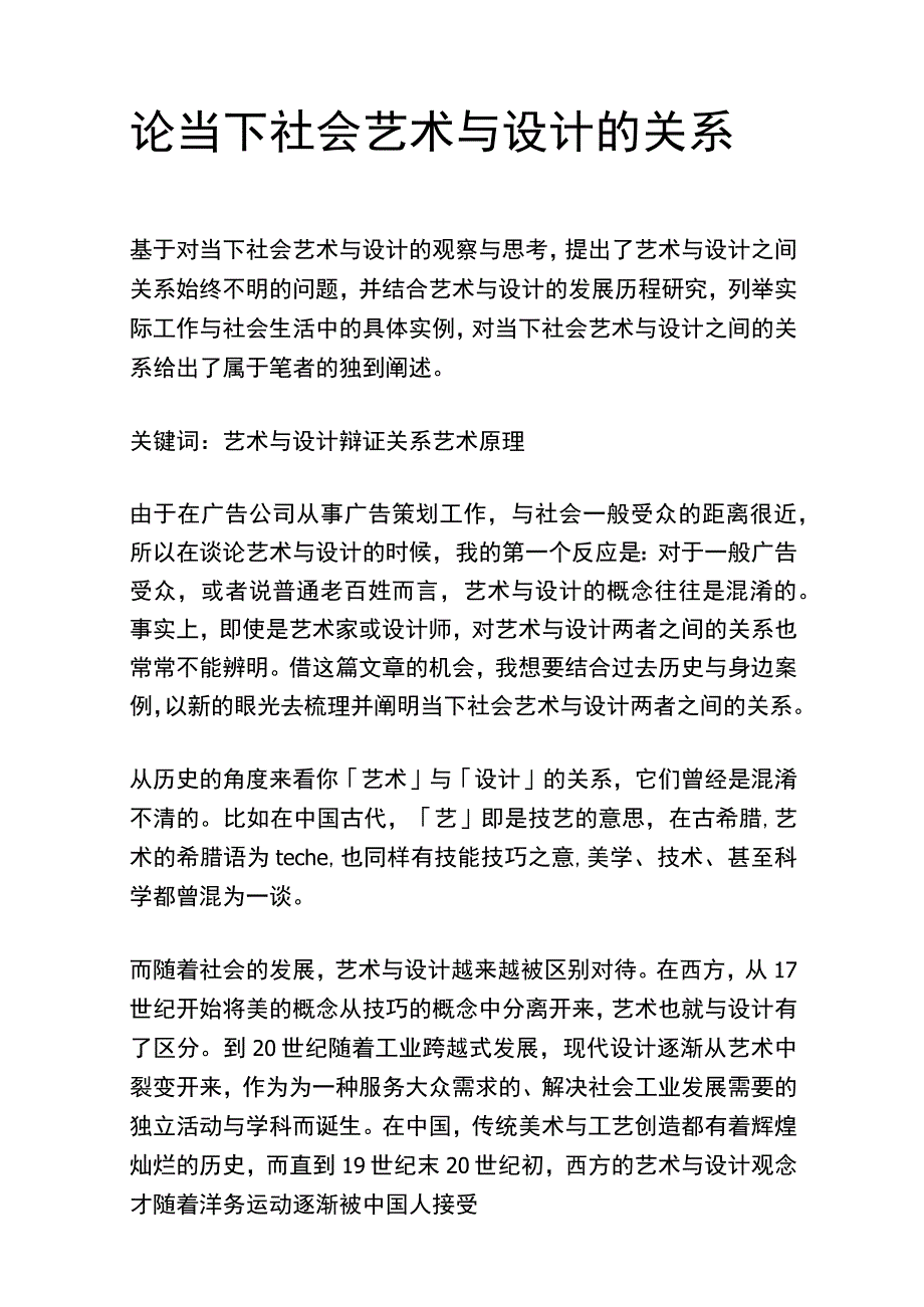 论当下社会艺术与设计的关系.docx_第1页