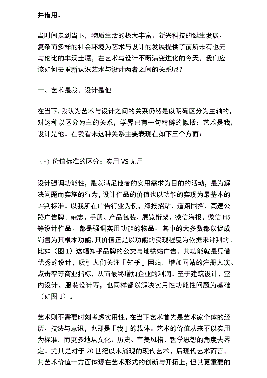 论当下社会艺术与设计的关系.docx_第2页