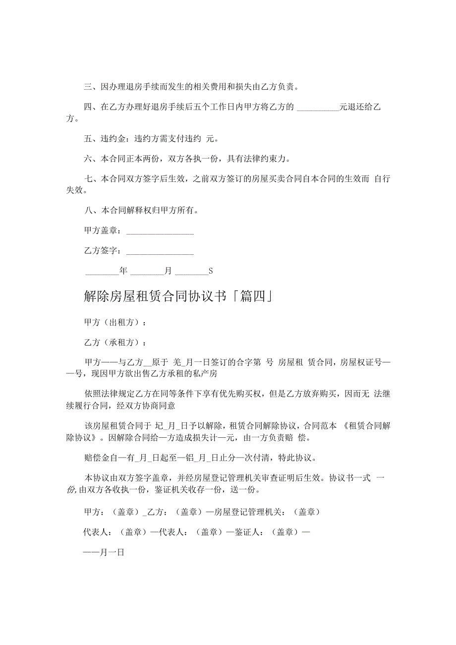 解除房屋租赁合同协议书.docx_第3页
