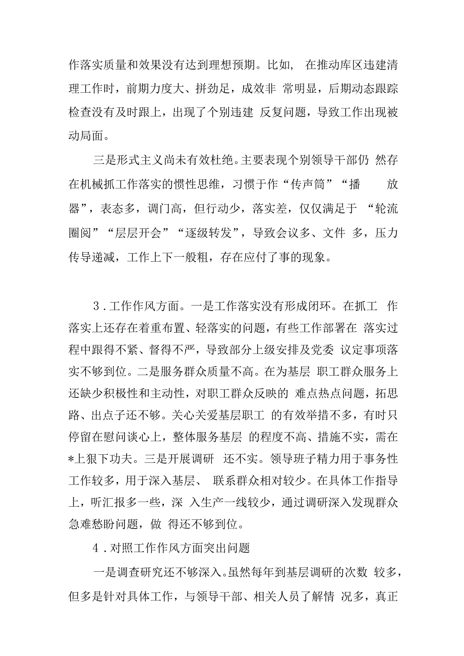 领导班子对照工作作风方面存在的突出问题20个(2023年第二批主题教育专题民主组织生活会）.docx_第2页