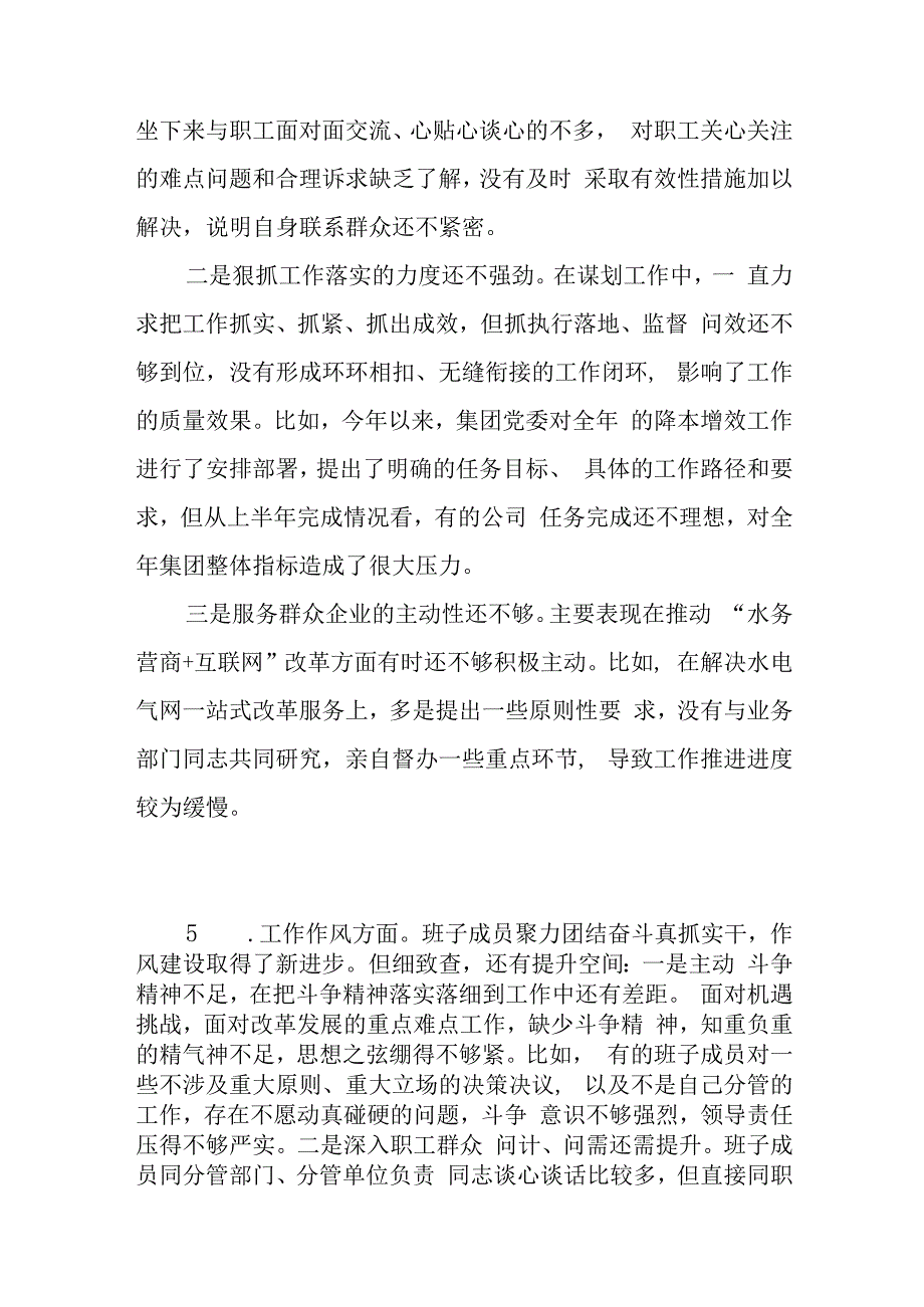 领导班子对照工作作风方面存在的突出问题20个(2023年第二批主题教育专题民主组织生活会）.docx_第3页