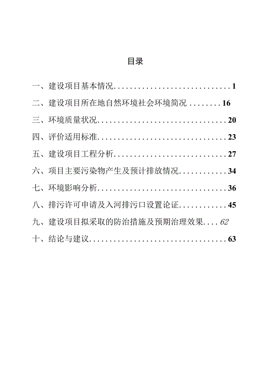 贵州新环科环境检测有限公司第三方检验检测机构建设项目环评报告.docx_第1页