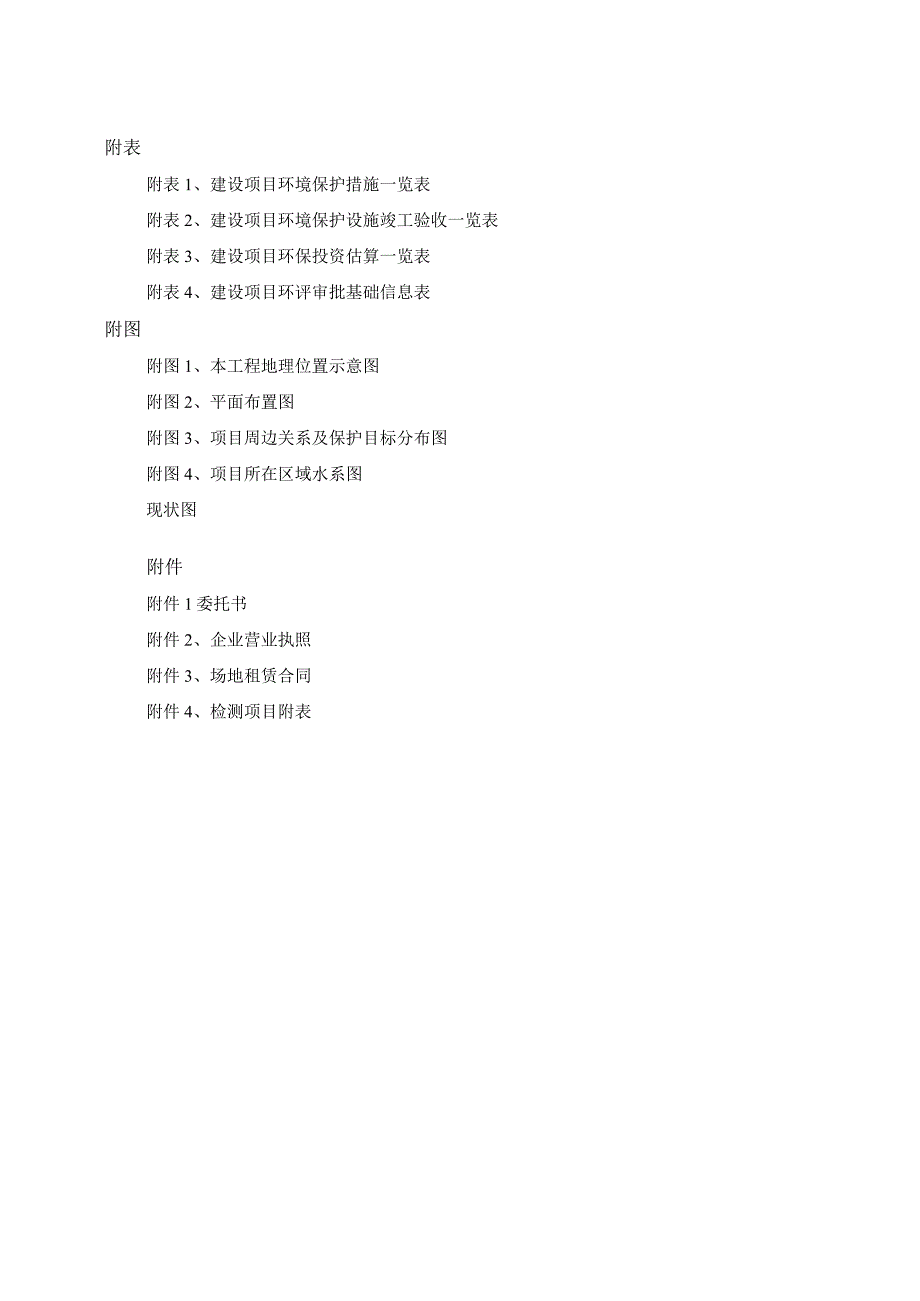 贵州新环科环境检测有限公司第三方检验检测机构建设项目环评报告.docx_第3页