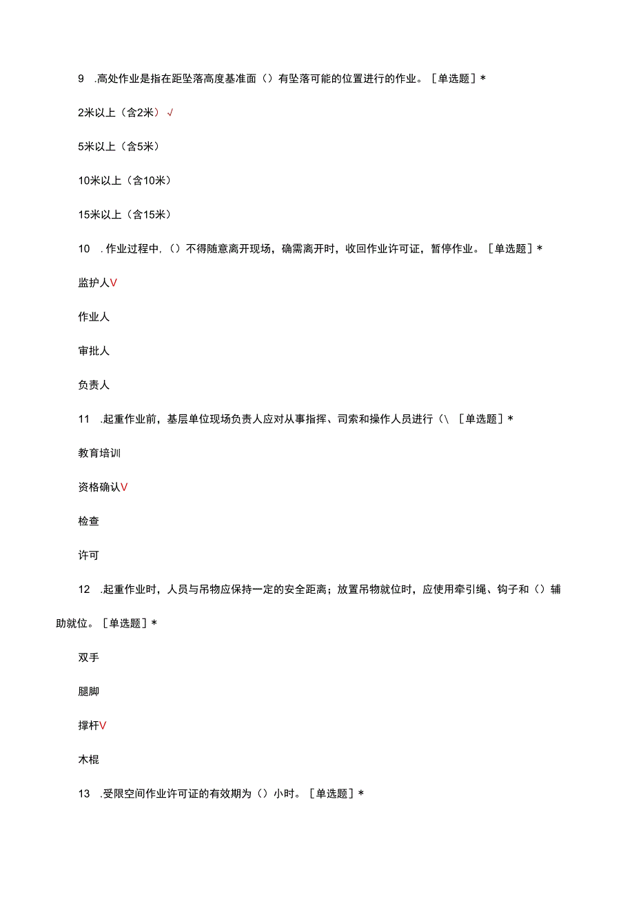 连续油管专业-安全基础知识考核试题及答案.docx_第3页