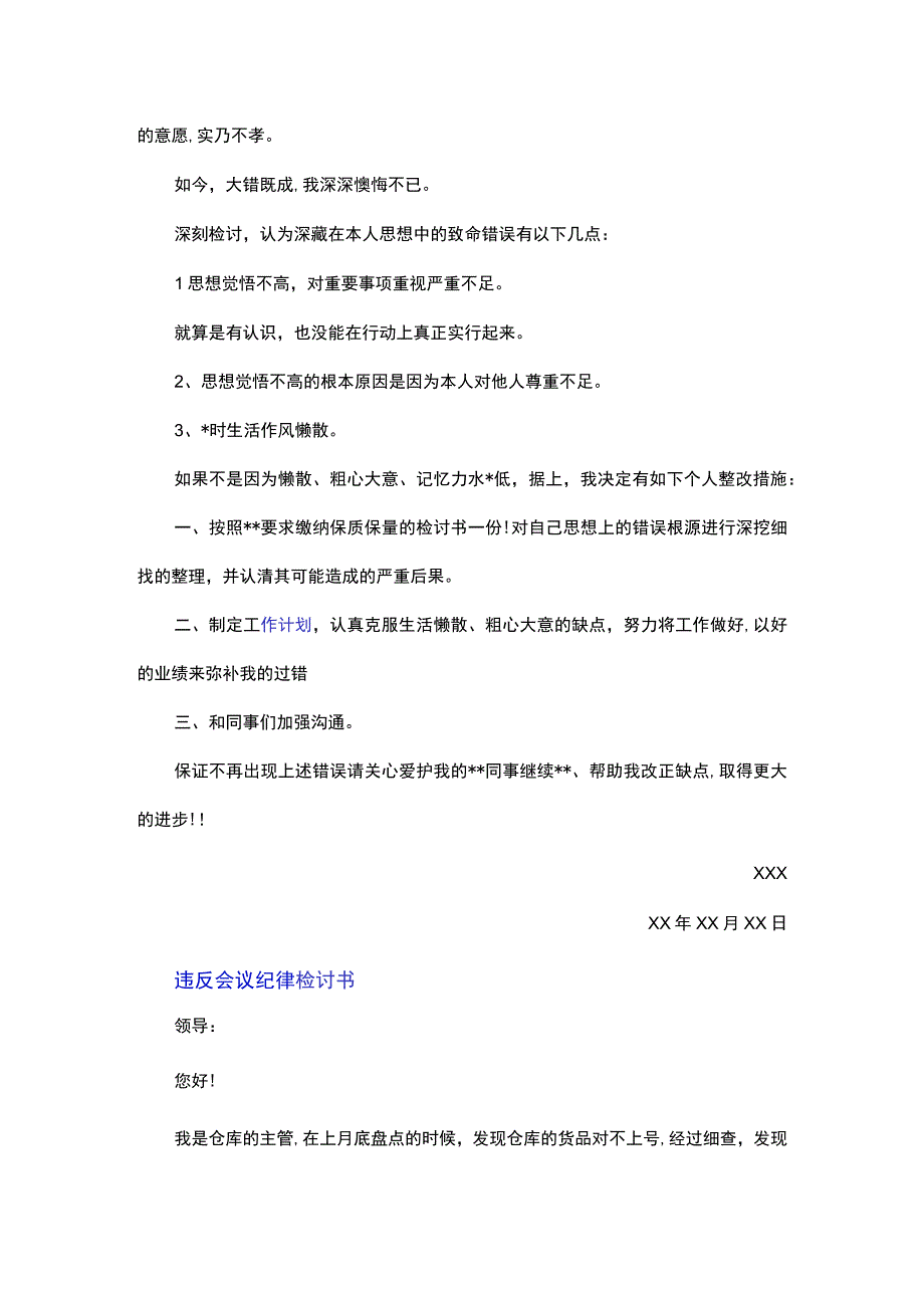 违反会议纪律检讨书.docx_第2页