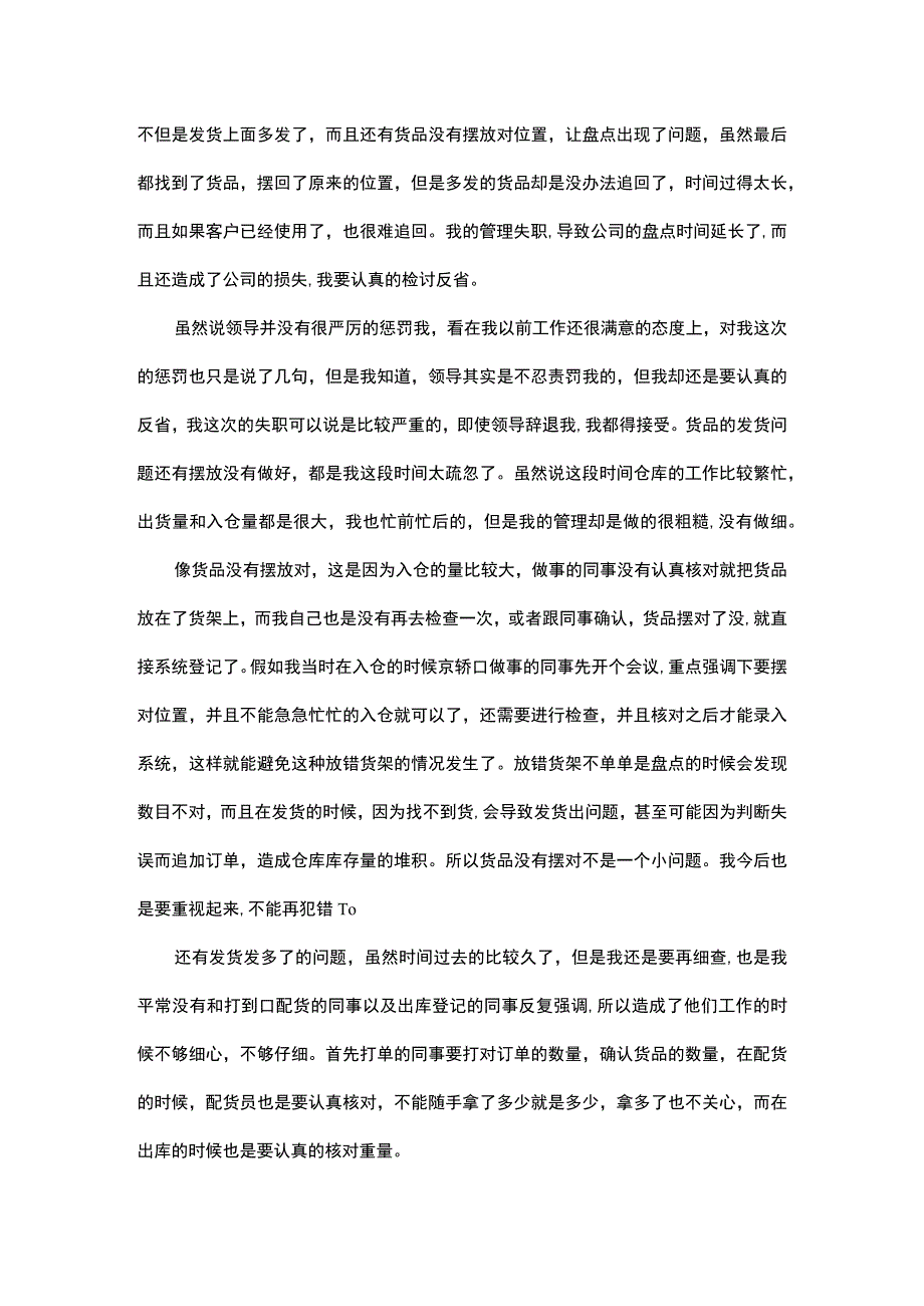 违反会议纪律检讨书.docx_第3页