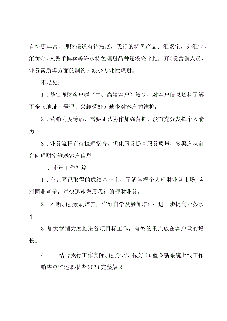 销售总监述职报告2023完整版5章.docx_第3页