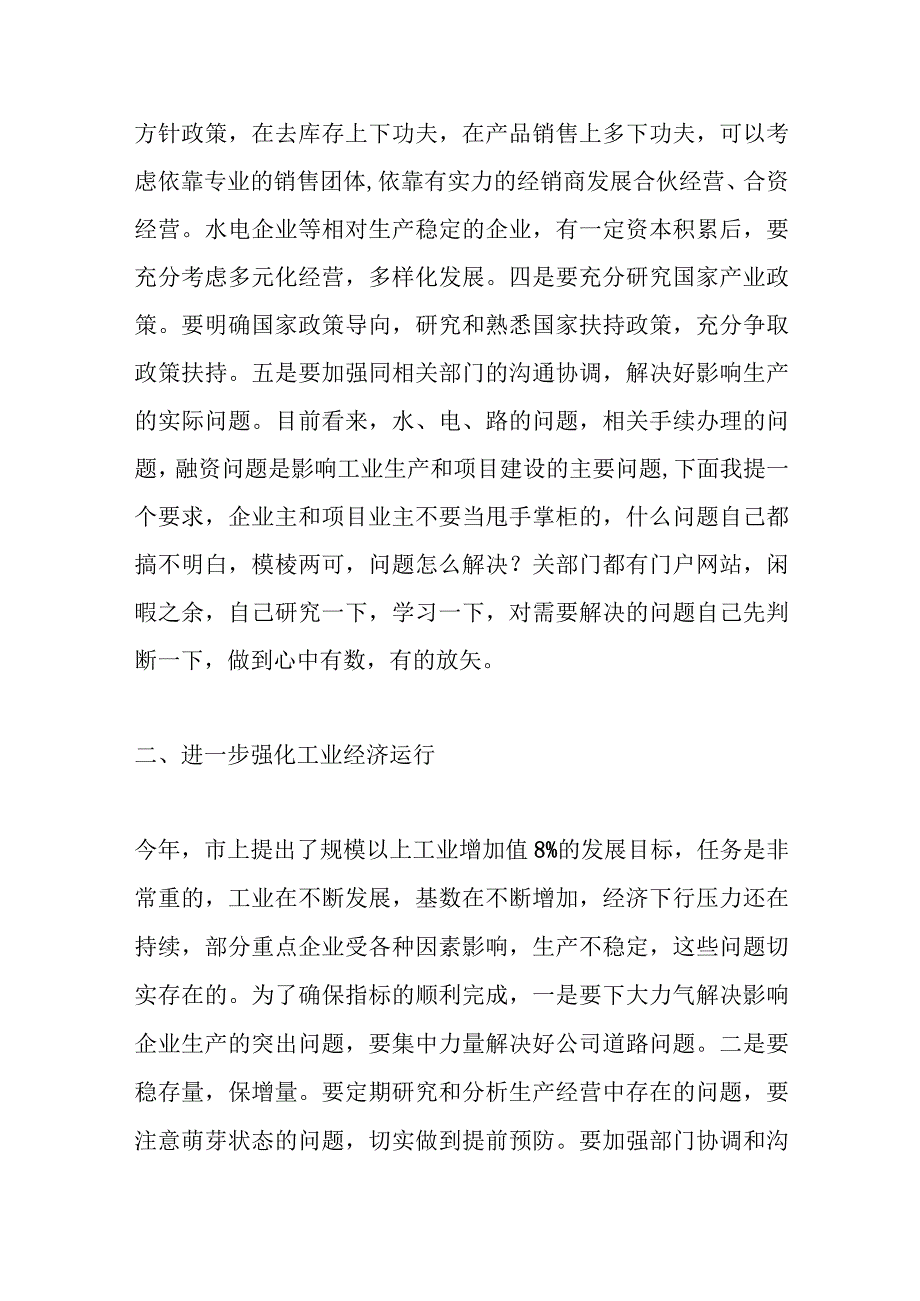 集团老总在工业经济工作会的讲话.docx_第2页