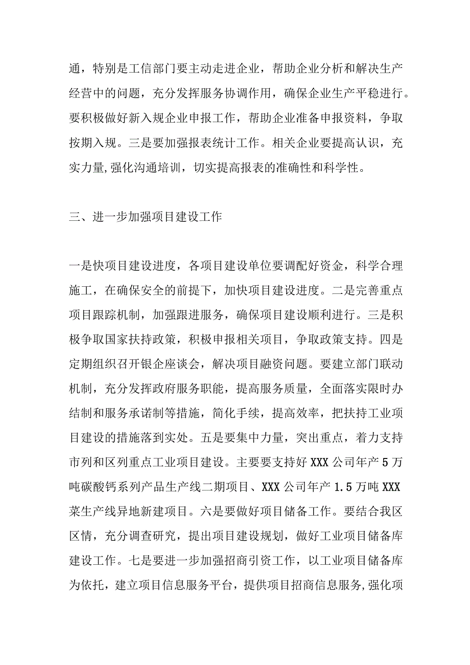 集团老总在工业经济工作会的讲话.docx_第3页