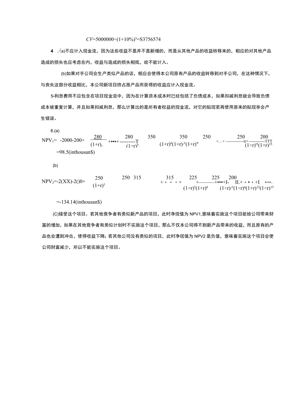 财务管理case1案例分析报告.docx_第2页