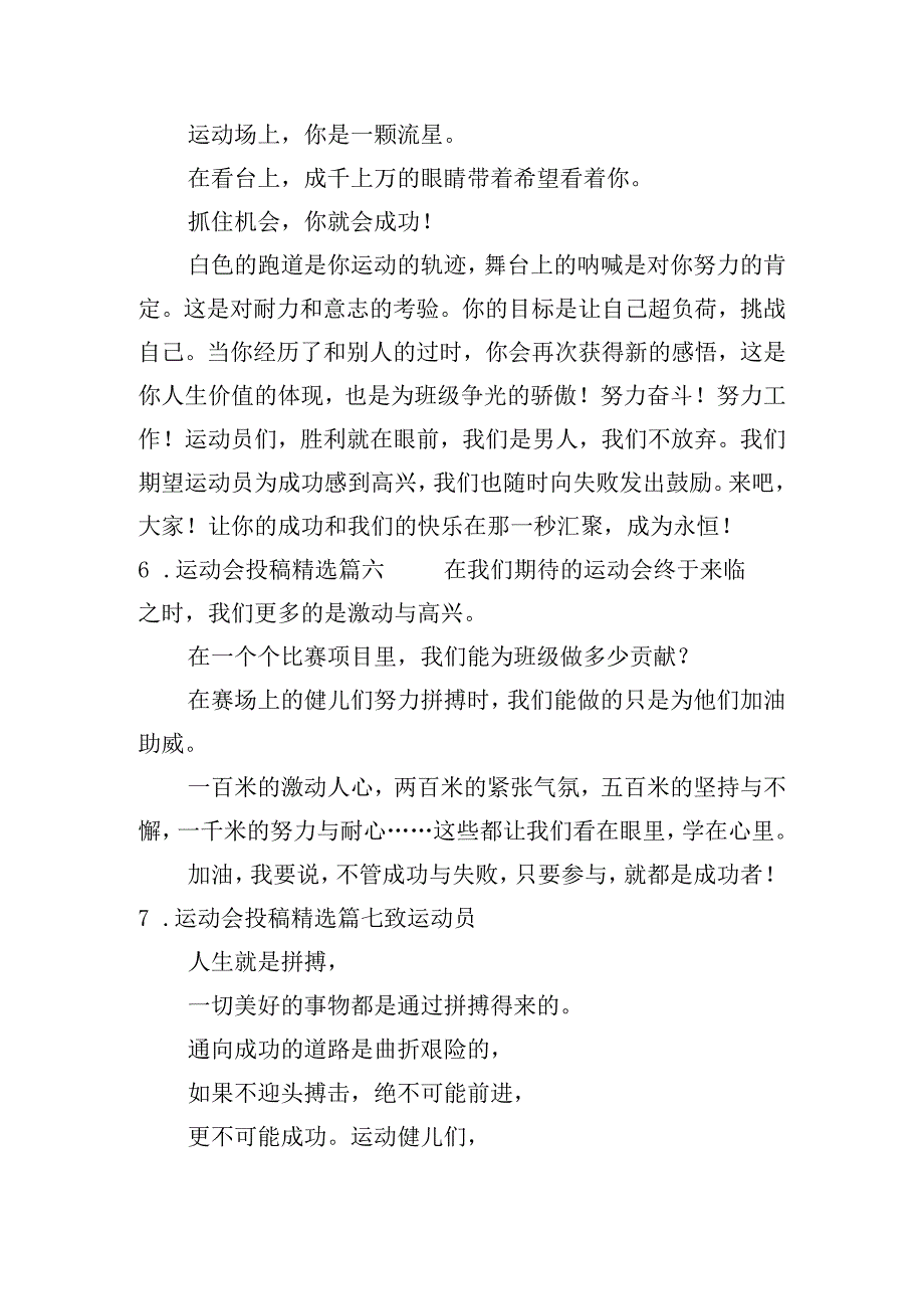 运动会投稿(精选30篇).docx_第3页