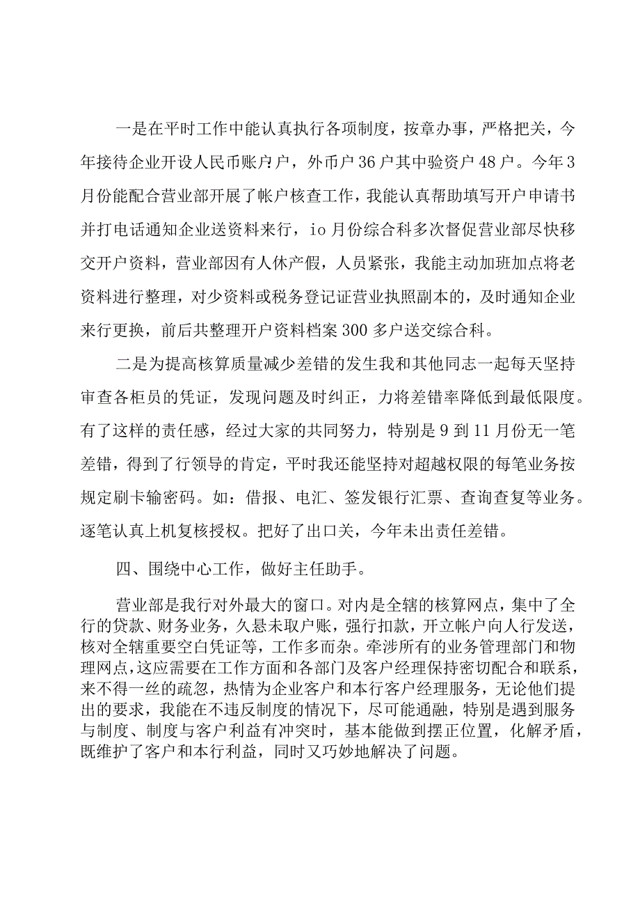 银行会计人员个人工作总结的范文（15篇）.docx_第3页