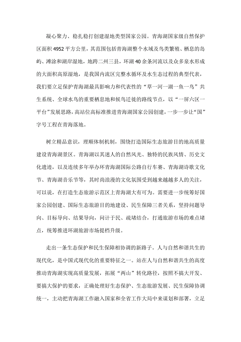 青海生态保护和环境治理心得体会发言.docx_第2页