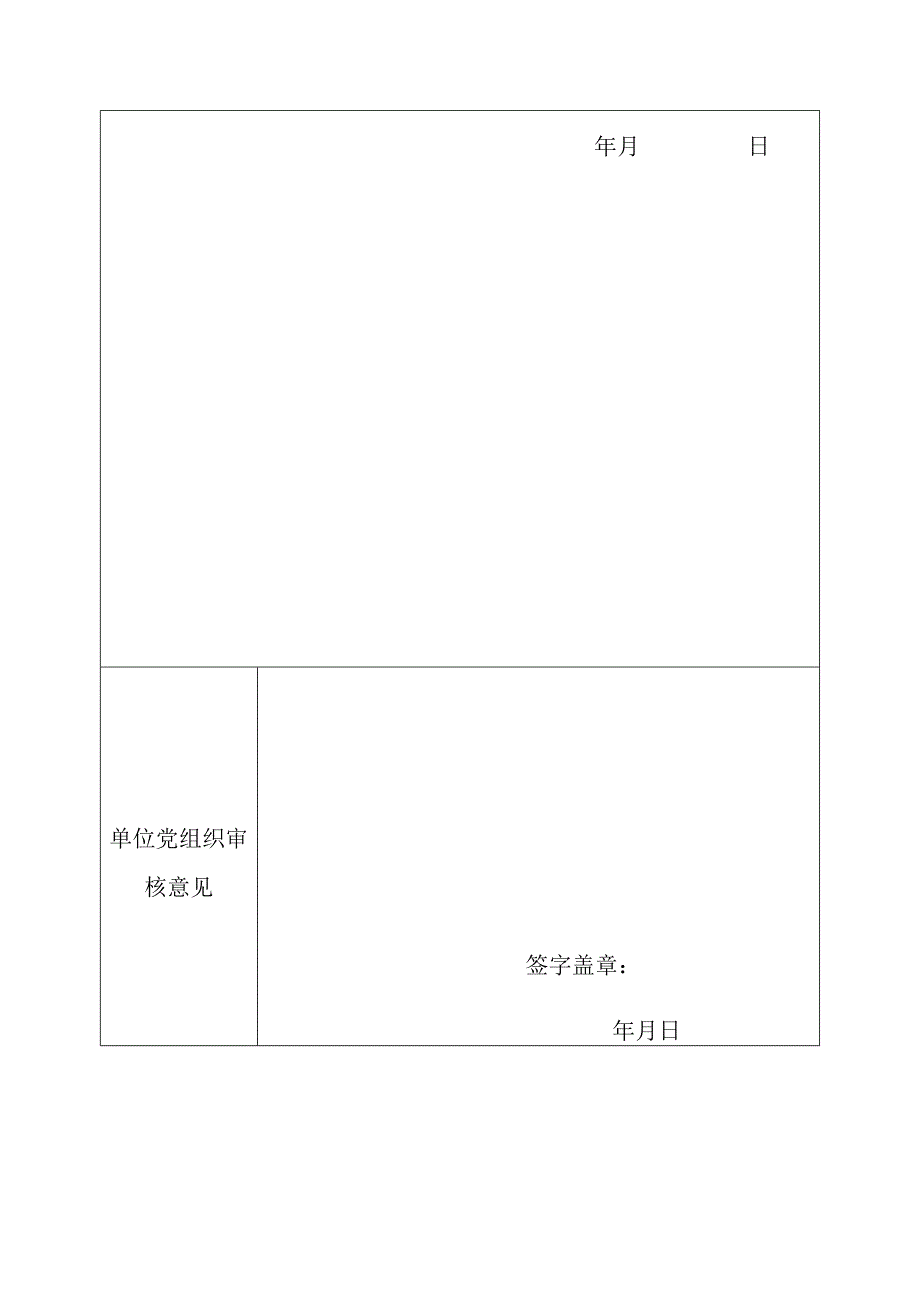 运城市党员干部办理婚嫁事宜报告表.docx_第2页