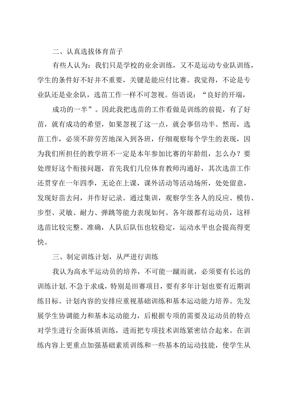 训练师个人工作总结范文(模板6篇).docx_第2页