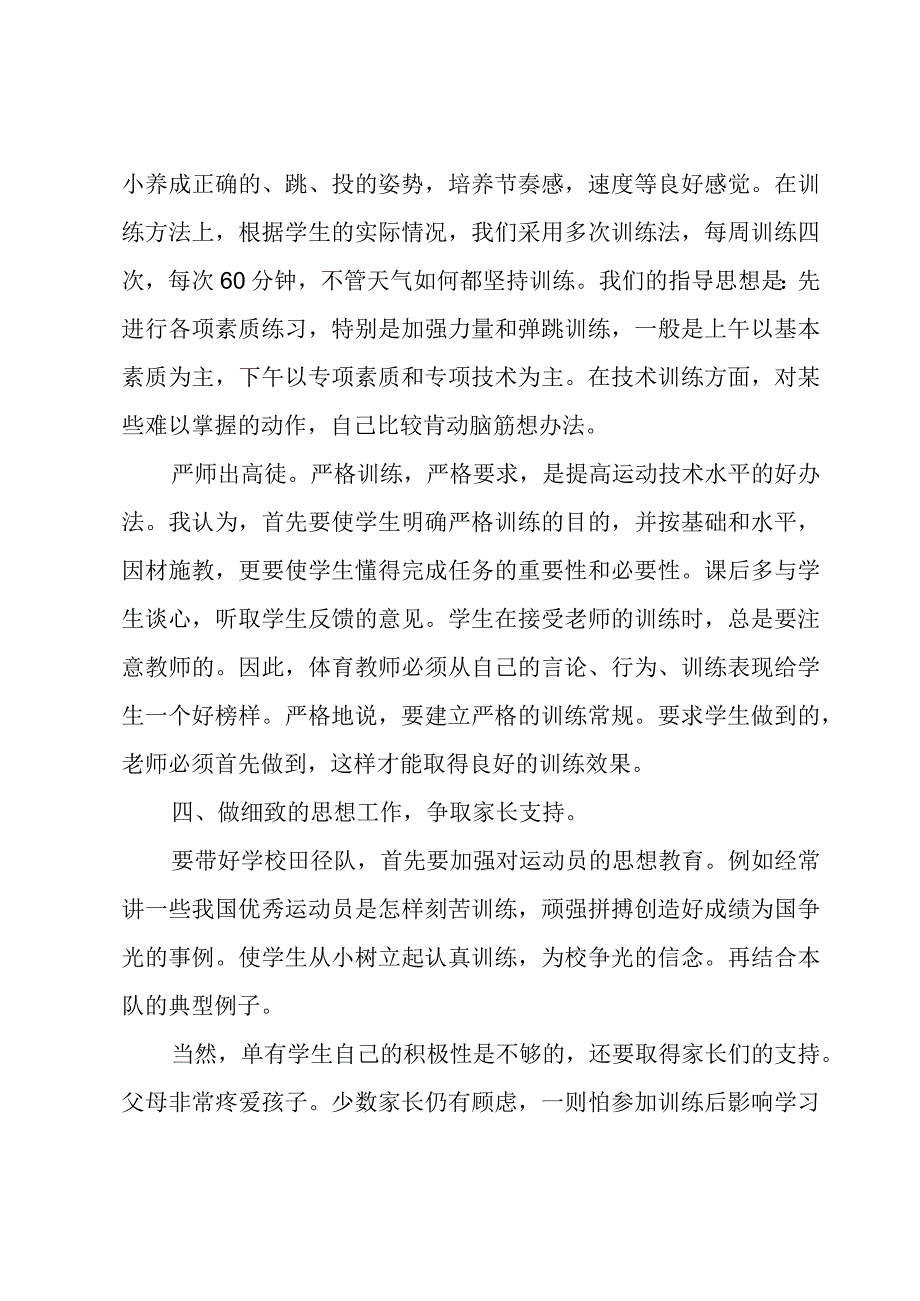 训练师个人工作总结范文(模板6篇).docx_第3页