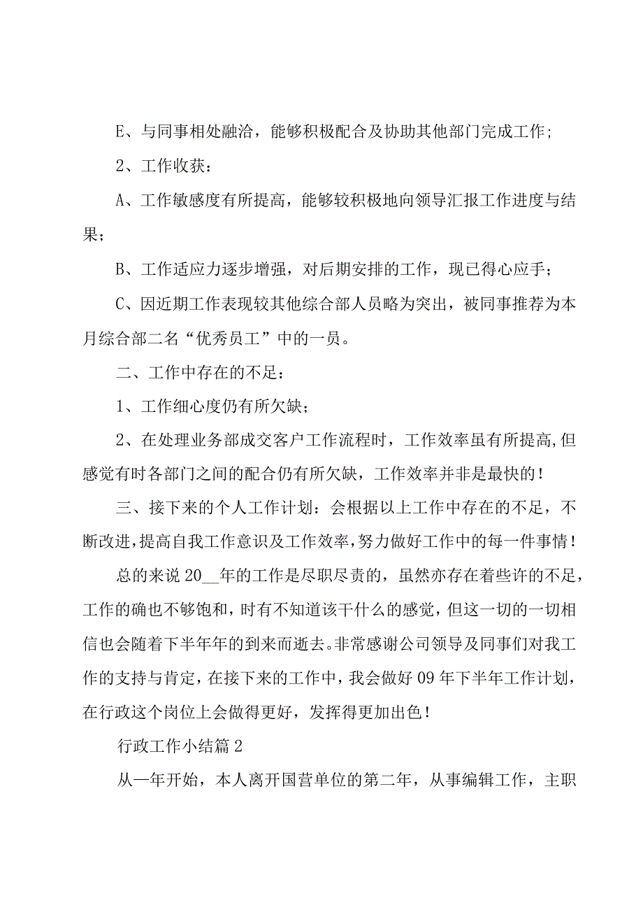 行政工作小结（15篇）.docx_第2页