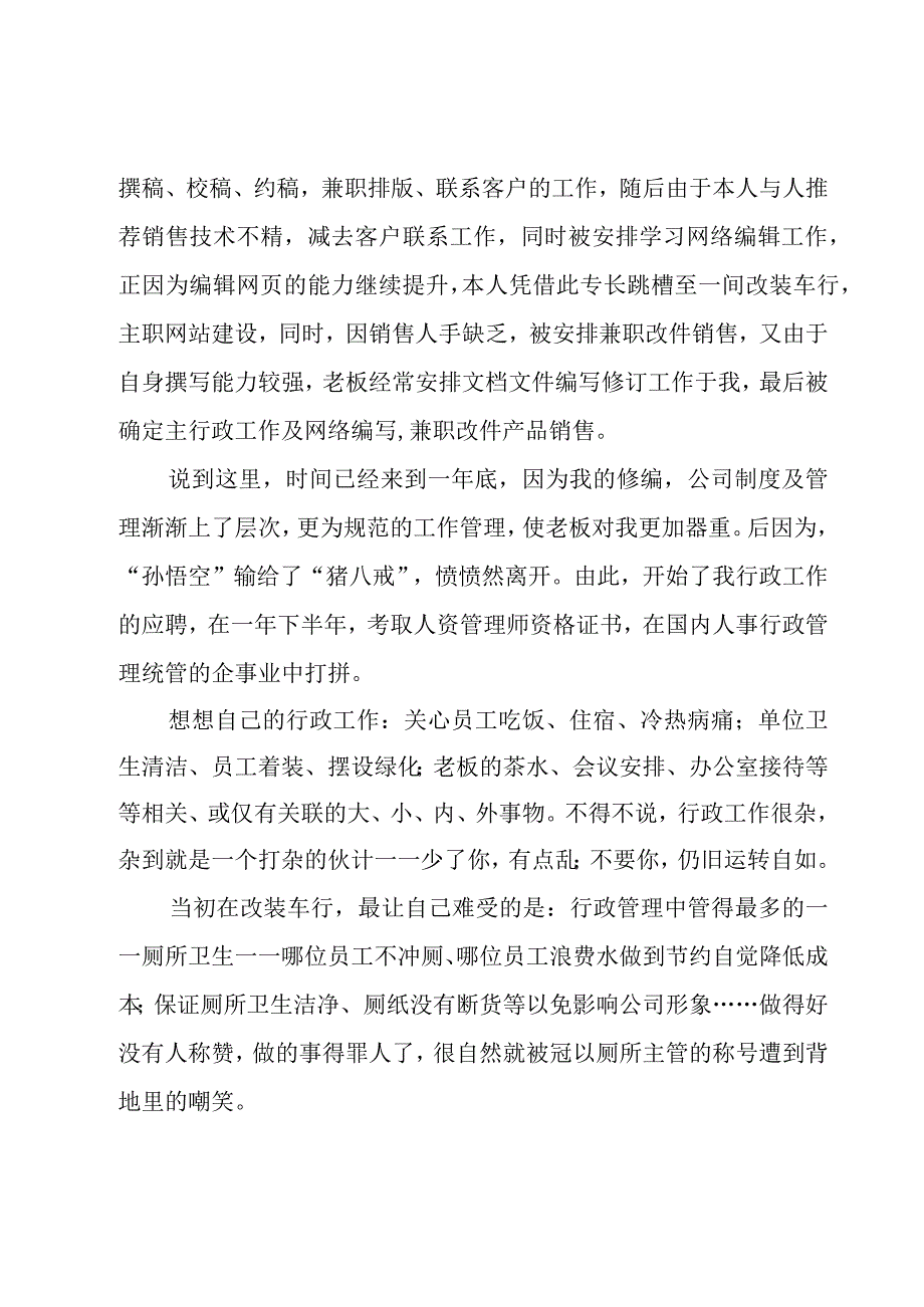 行政工作小结（15篇）.docx_第3页