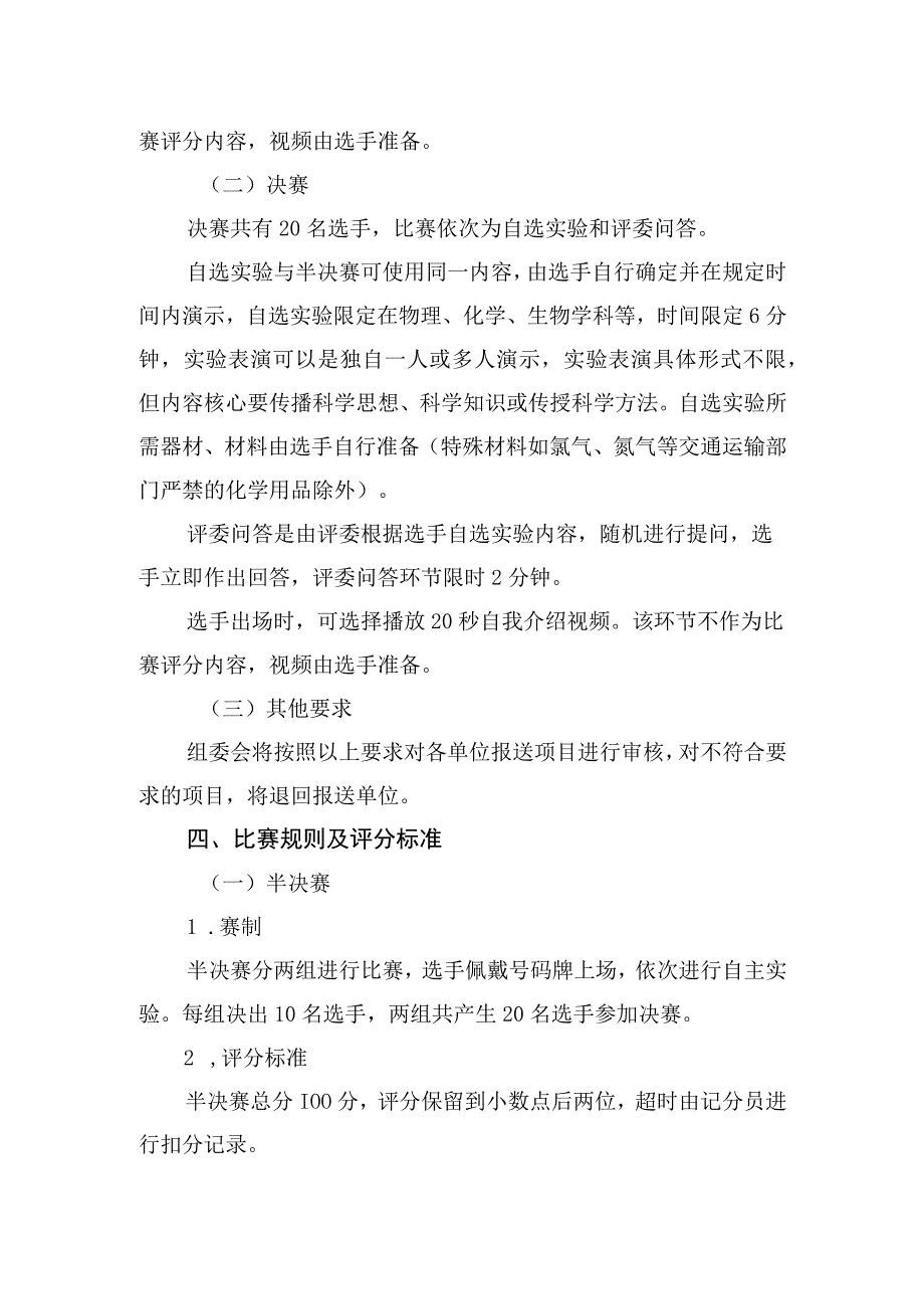 贵州省第七届科学实验展演汇演赛成人组实施方案.docx_第2页