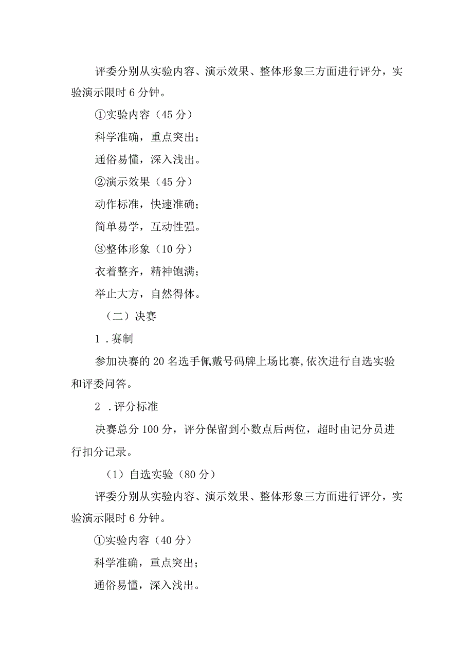 贵州省第七届科学实验展演汇演赛成人组实施方案.docx_第3页