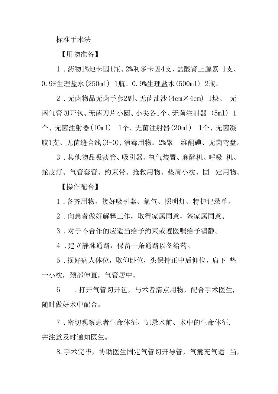 重症监护人工气道护理常规.docx_第3页