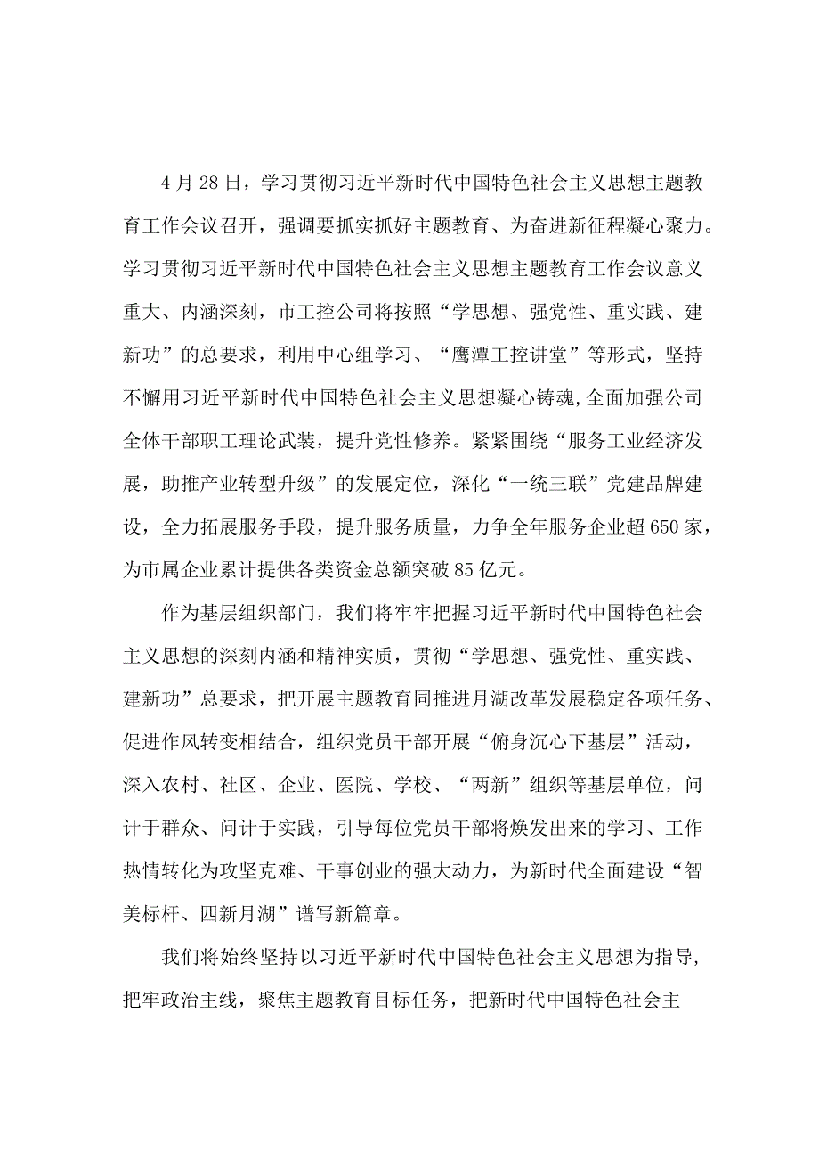 高校学生“学思想、强党性、重实践、建新功”第二批主题教育个人心得体会 （5份）.docx_第1页