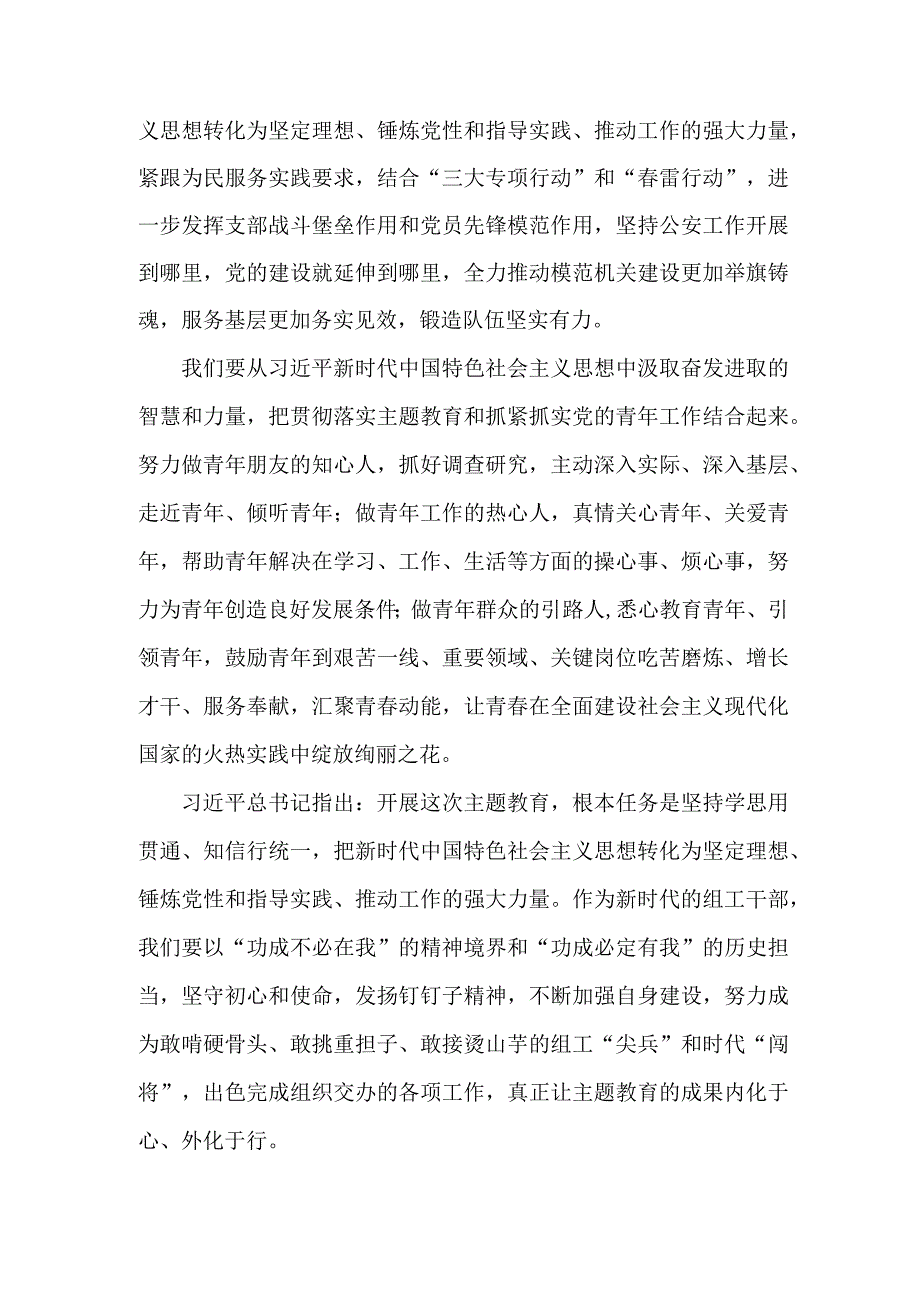 高校学生“学思想、强党性、重实践、建新功”第二批主题教育个人心得体会 （5份）.docx_第2页