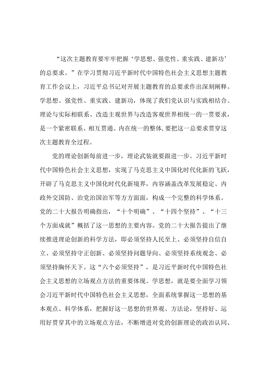 高校学生“学思想、强党性、重实践、建新功”第二批主题教育个人心得体会 （5份）.docx_第3页