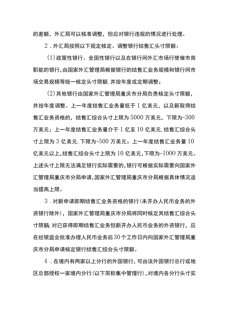 银行结售汇综合头寸管理业务操作指南.docx_第2页