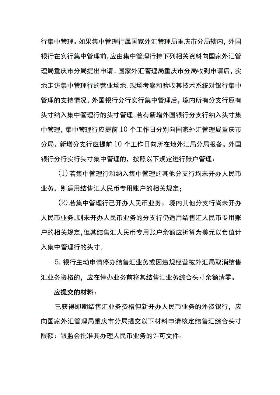 银行结售汇综合头寸管理业务操作指南.docx_第3页