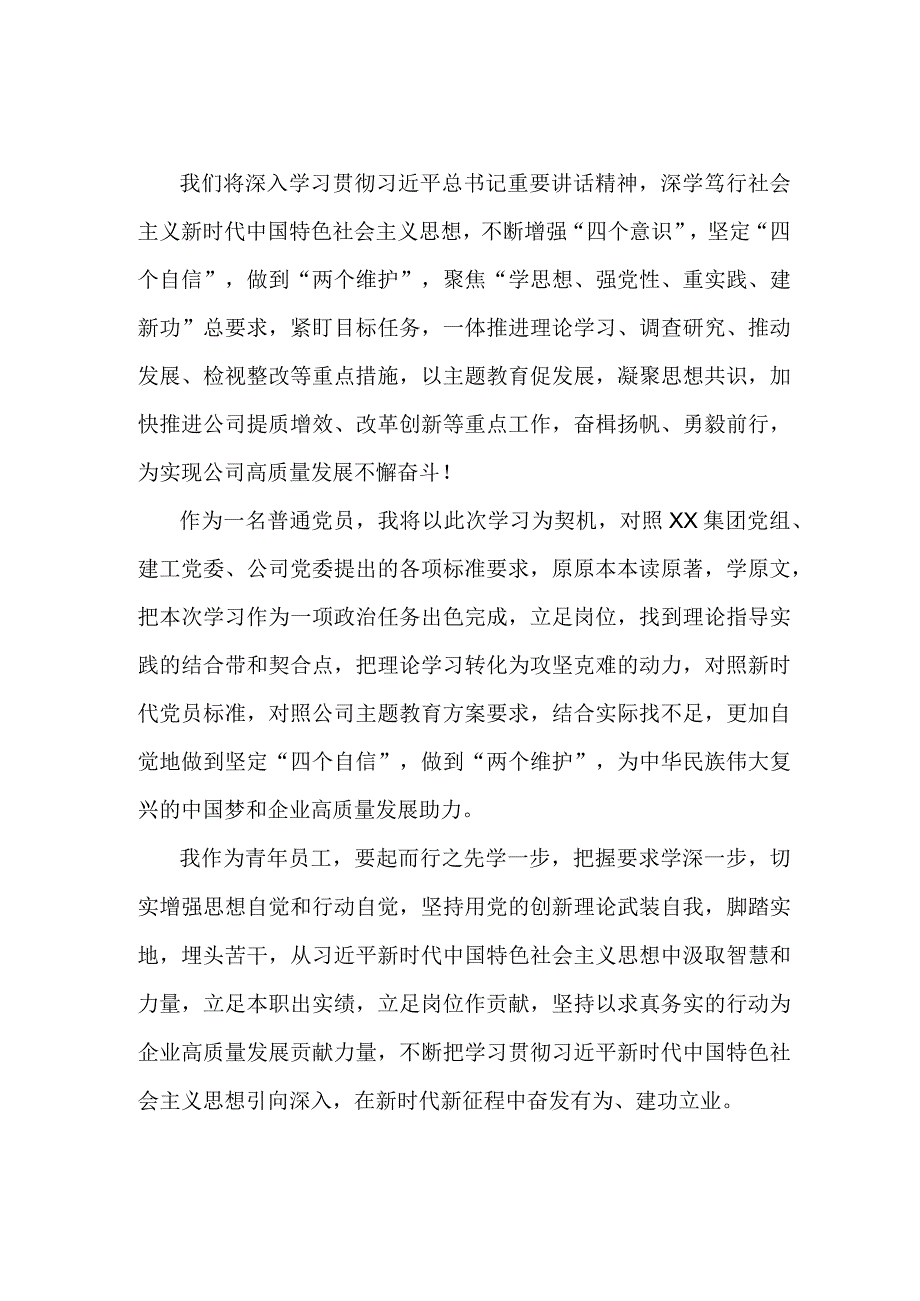 银行工作员“学思想、强党性、重实践、建新功”第二批主题教育个人心得体会 （6份）.docx_第1页